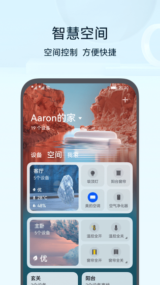 智慧生活 | AI Life 截图 1