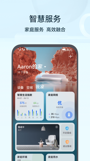 智慧生活 | AI Life 截图 2