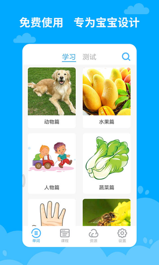 宝宝学英语 截图 1