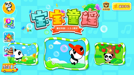 宝宝童谣 截图 1