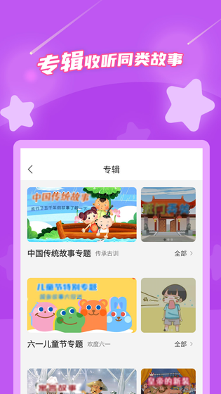 少儿故事 截图 5