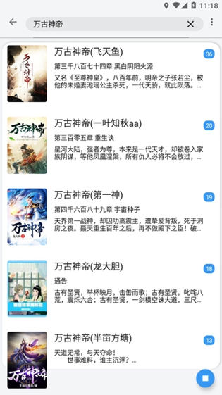 逗比小说 截图 1