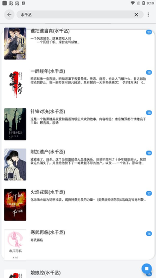 逗比小说 截图 2