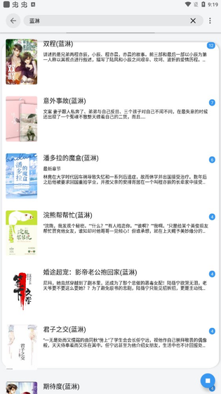 逗比小说 截图 4