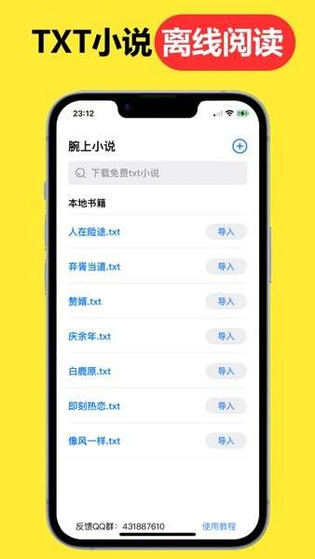腕上小说 截图 1