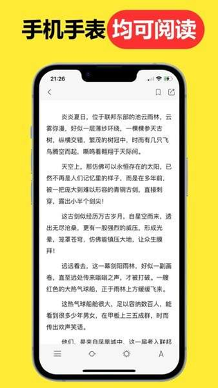 腕上小说 截图 2
