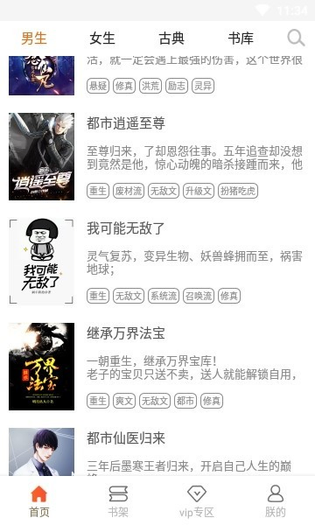 小说天堂 截图 4