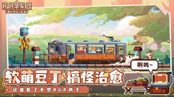 砰砰军团 截图 2