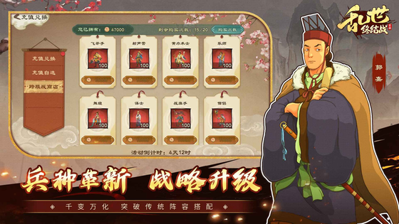 乱世终结战 截图 5