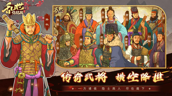 乱世终结战 截图 6