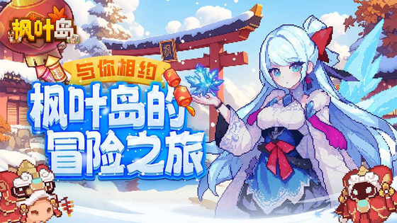 枫叶岛 截图 2