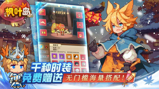 枫叶岛 截图 5