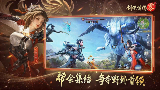 剑侠情缘·零 截图 4
