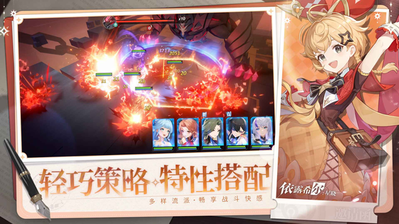 依露希尔：星晓 截图 4