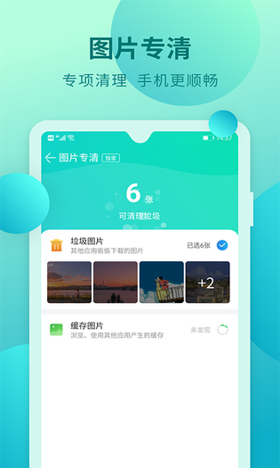 快马手机清理 截图 3