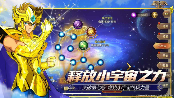 圣斗士星矢:重生 截图 7