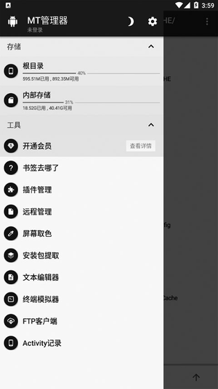 MT管理器 | MT Manager 截图 4