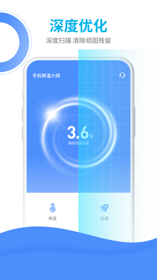 手机降温大师 截图 4