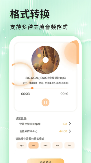 音频提取器免费 截图 5
