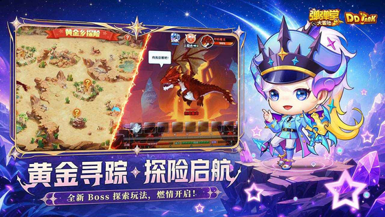 弹弹堂大冒险 截图 4