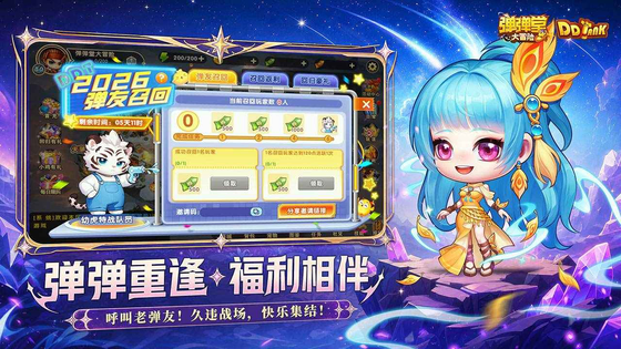 弹弹堂大冒险 截图 5