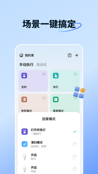 智能生活 截图 2