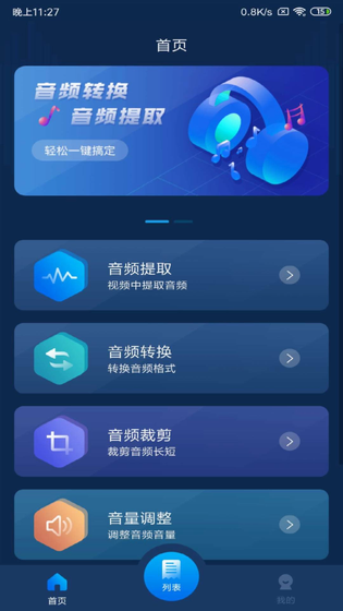 音频转换器 截图 2