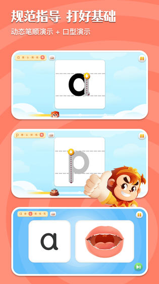 悟空拼音 截图 5