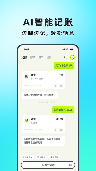 乖猫记账 截图 1