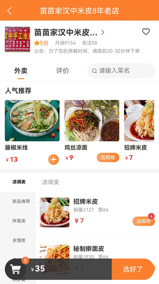 小镇外卖 截图 4