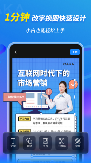 MAKA设计 截图 2