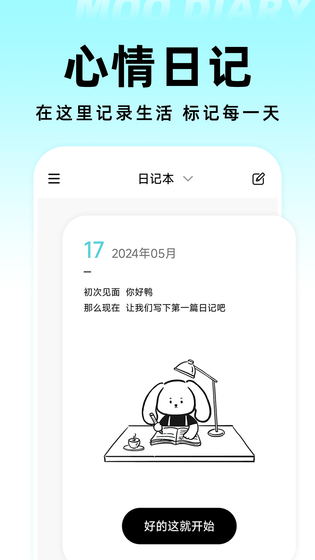 Moo日记 截图 1