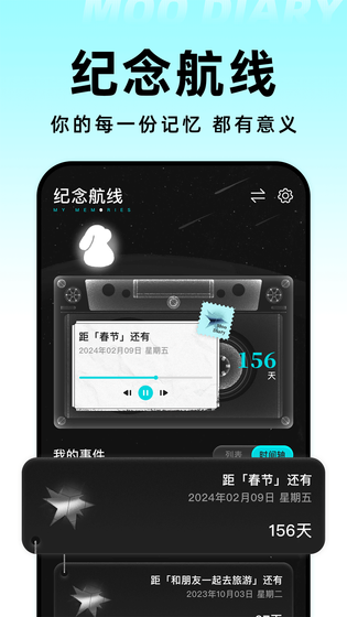 Moo日记 截图 2
