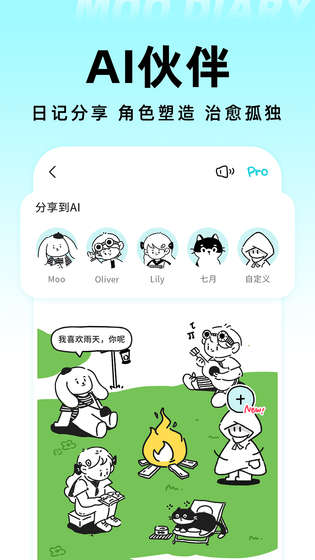 Moo日记 截图 3