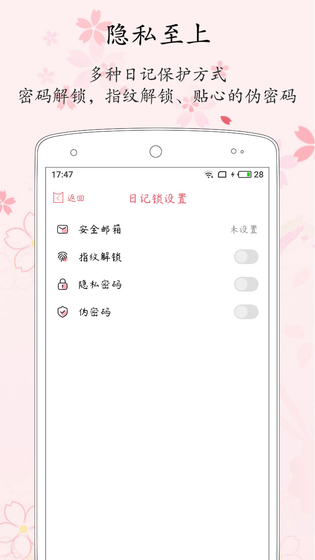 粉萌日记 截图 5