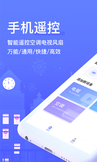 空调手机遥控器 截图 1