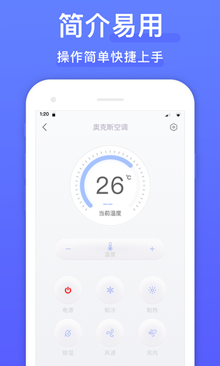 空调手机遥控器 截图 3