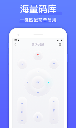 空调手机遥控器 截图 4