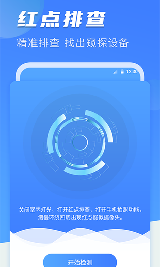 摄像头检测 截图 2