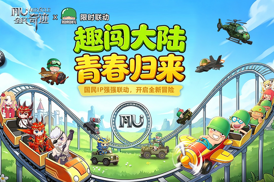 全民奇迹 截图 1