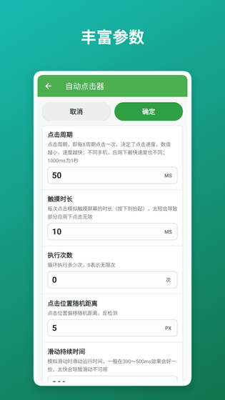 自动点击器 截图 2