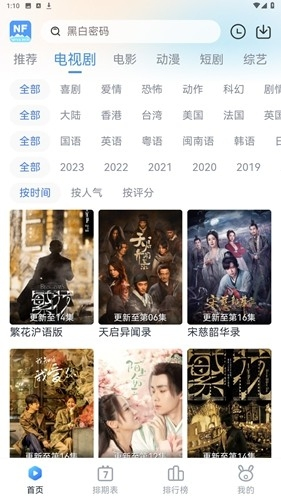 南坊追剧 截图 1