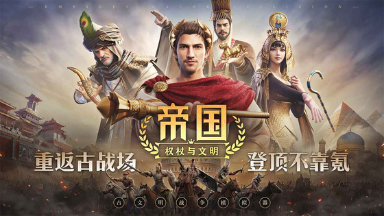帝国：权杖与文明 截图 1