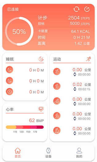 RDFit 截图 1