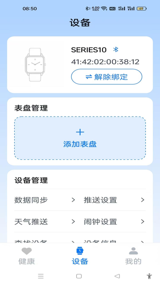 U-Watch 截图 2