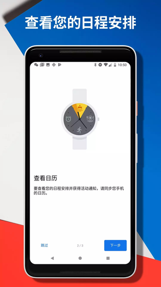 Wear OS by Google 谷歌 | Wear OS by Google 截图 2