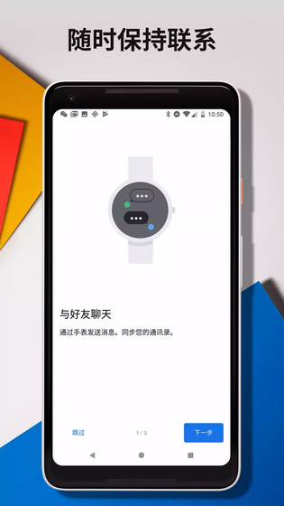 Wear OS by Google 谷歌 | Wear OS by Google 截图 3