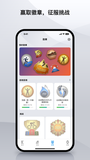 Zepp 截图 2