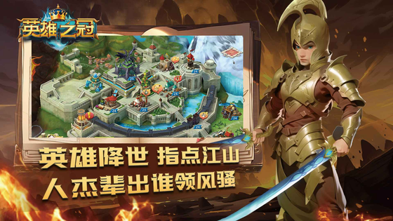 英雄之冠 截图 4