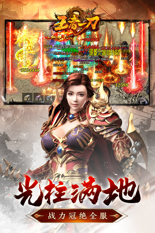 王者一刀 截图 2